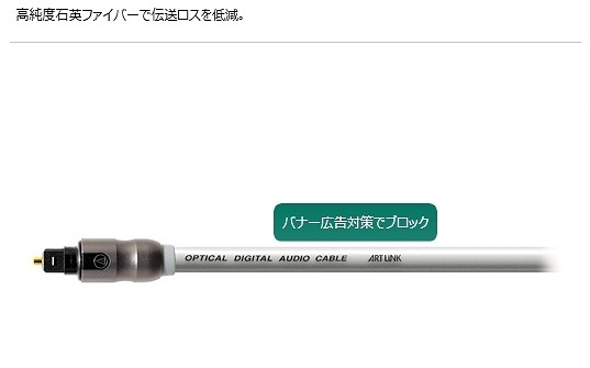 バナー広告対策でブロック