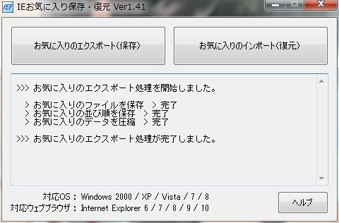 IEお気に入りの保存･復元