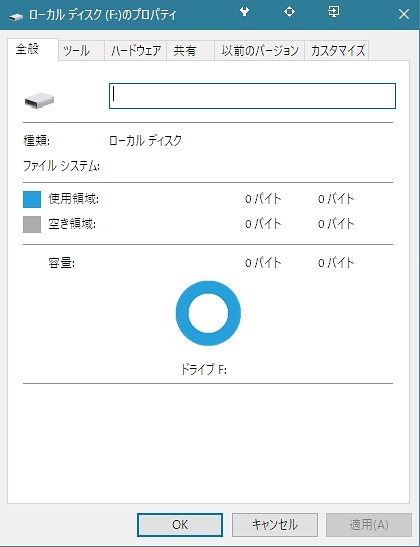 ローカルディスクのプロパティ