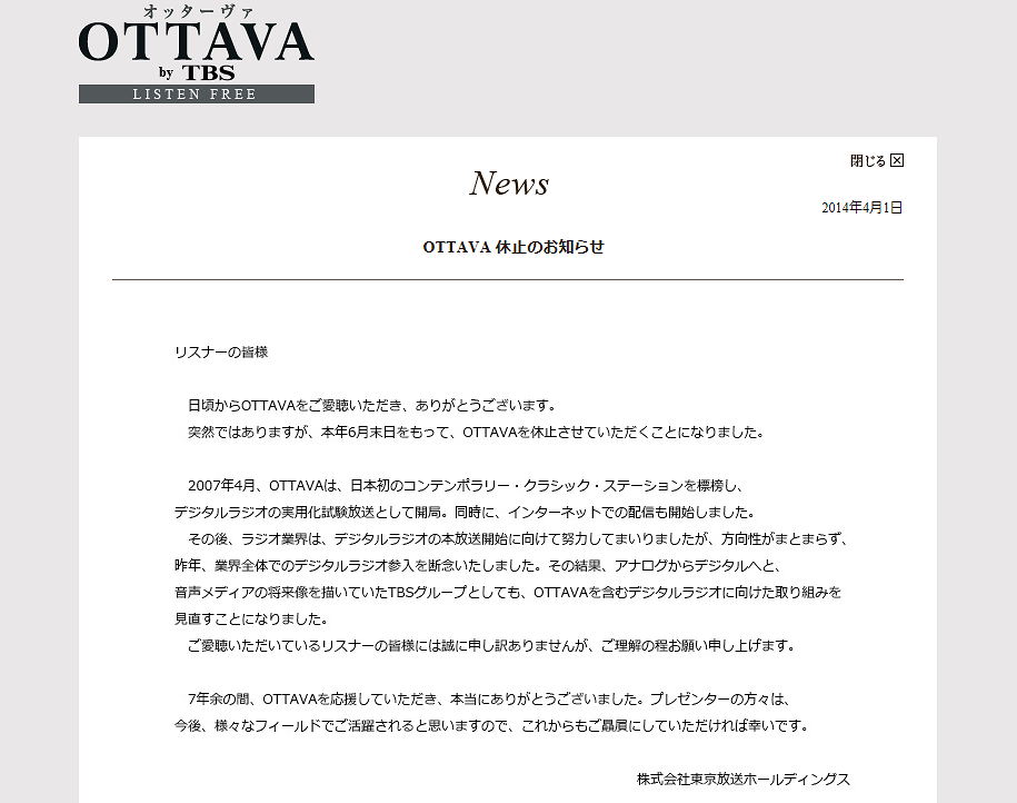 OTTAVA 休止のお知らせ