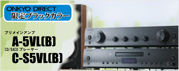 e-onkyo A-5VL C-S5VL 限定ブラックカラー