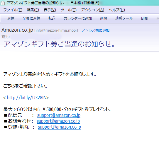 Amazonギフト券ご当選のお知らせ 詐欺メール