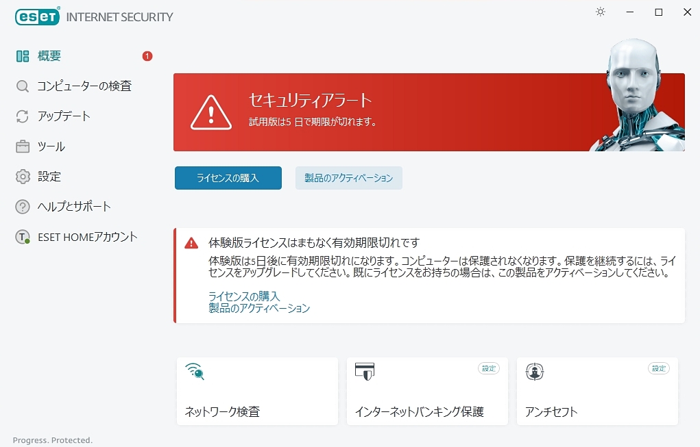 ESET 試用版