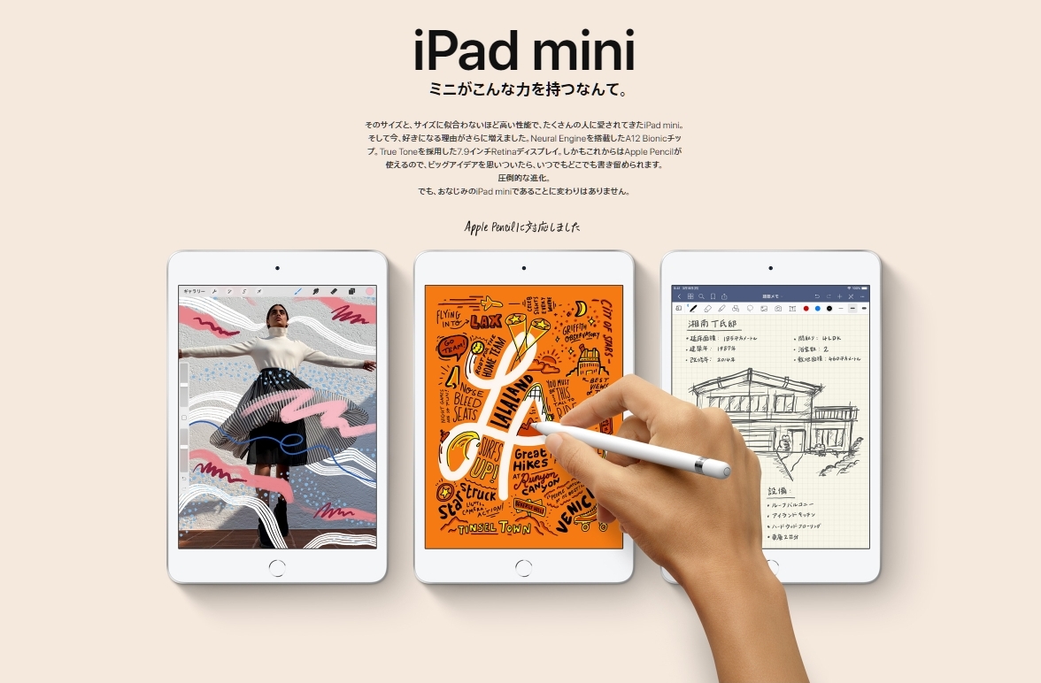 新型iPad mini発売 iPad mini5