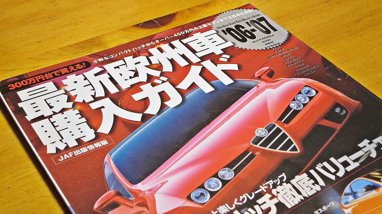 最新輸入車購入ガイド