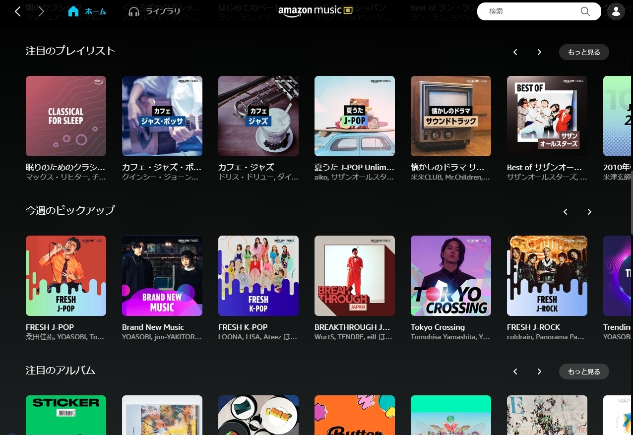 Amazon Music HD アプリ