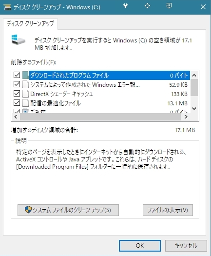 Windowsシステムファイルのクリーンアップ