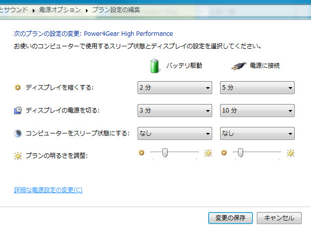 電源オプション プラン設定の編集