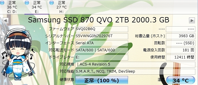 Samsung SSD 870QVO 発熱温度