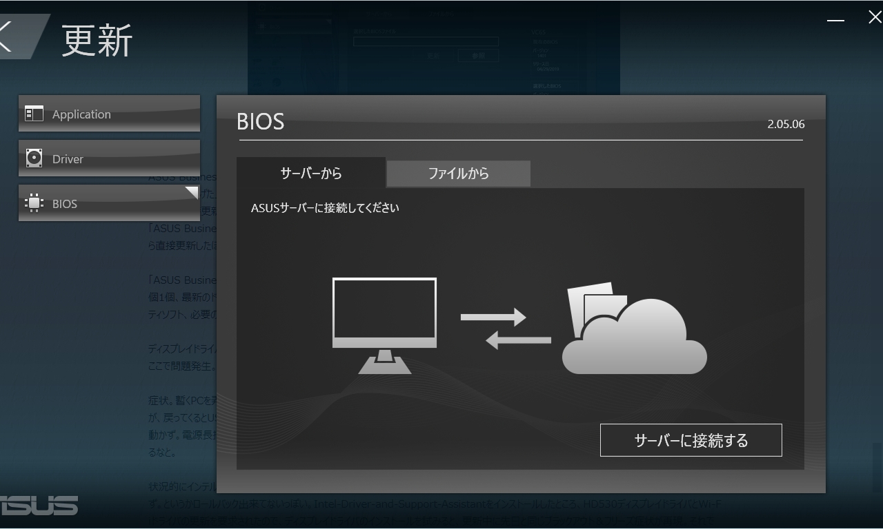 ASUS Business Manager サーバーから