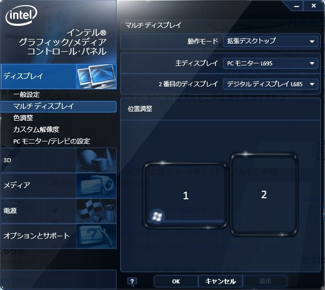 デュアルモニタ設定