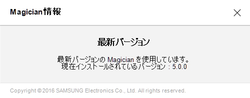 Samsung Magician トラブル