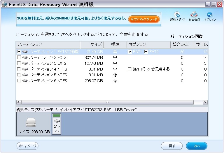 EaseUS Partition Master Recovery mode