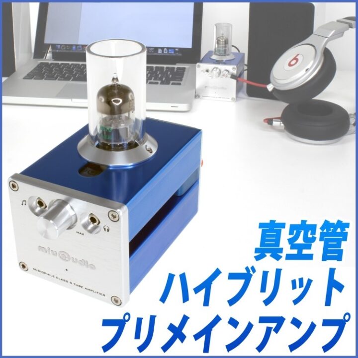 Miuaudio MKTP-2 真空管ハイブリットプリメインアンプ 上海問屋