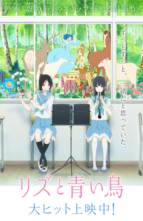 リズと青い鳥