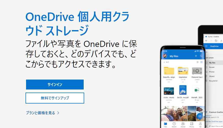 OneDriveトップページ