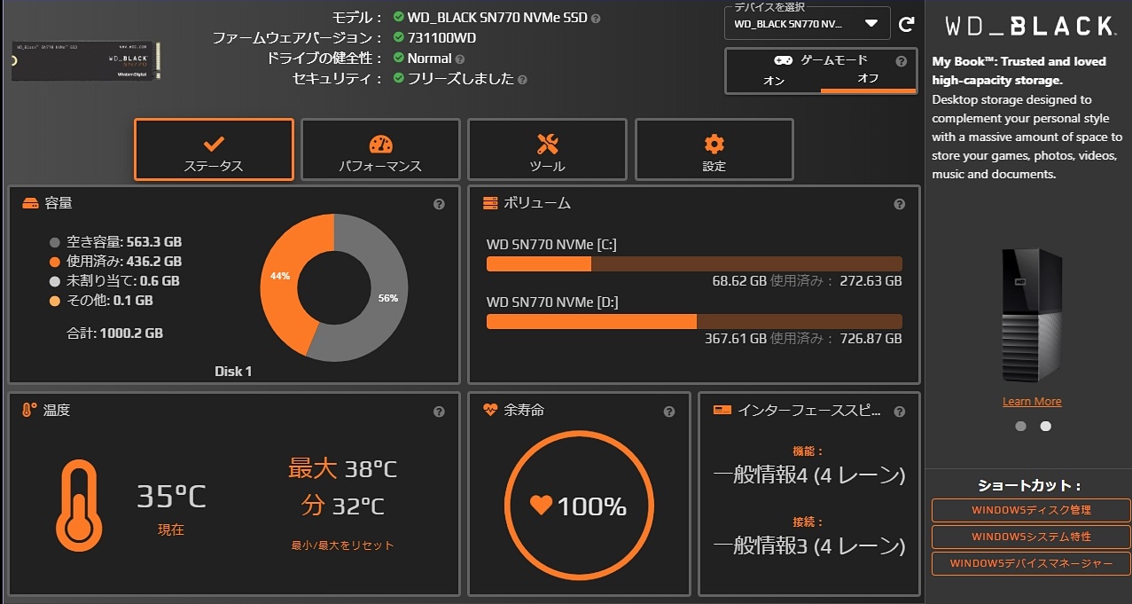 WD_BLACK SN770 NVMe SSD ダッシュボード