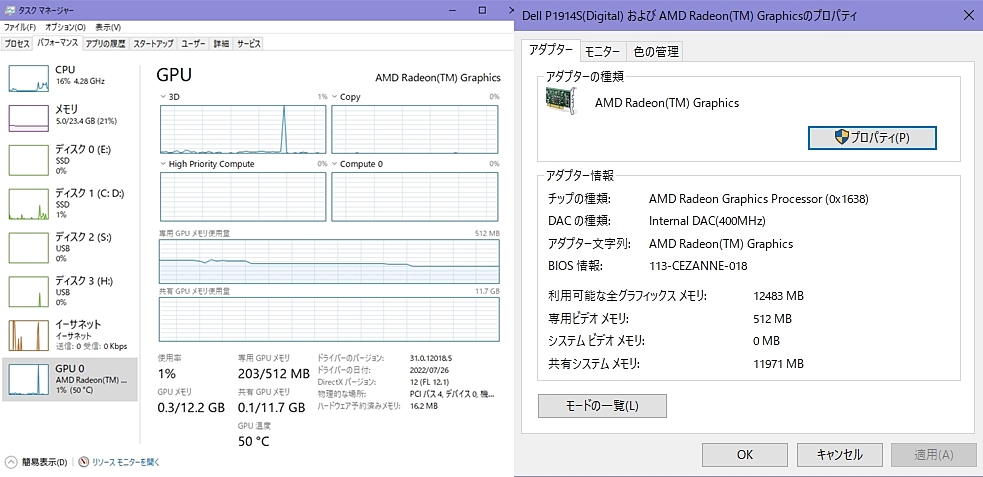 Lenovo ThinkCentre M75q Tiny Gen2 GPU タスクマネージャー デバイスマネージャー