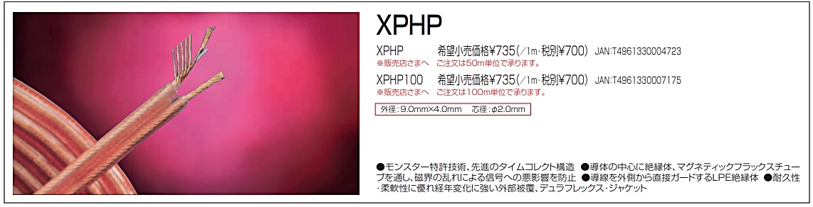 Monster Cable XPHP