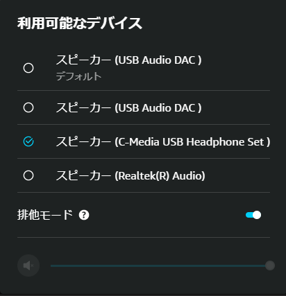 Amazon Music HD 排他モード