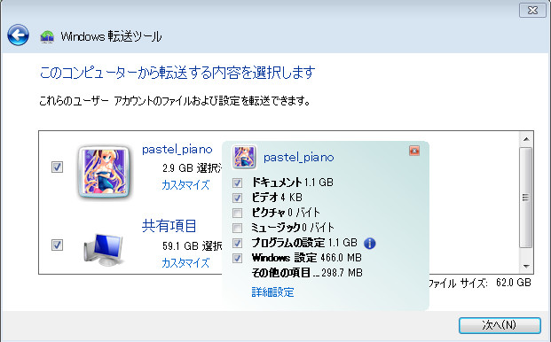 Windows7転送ツール