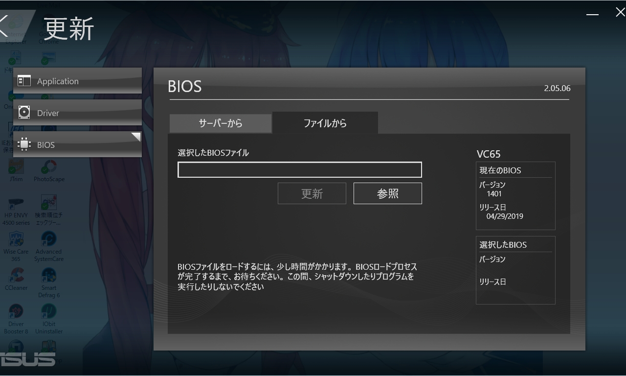 ASUS Business Manager BIOS更新