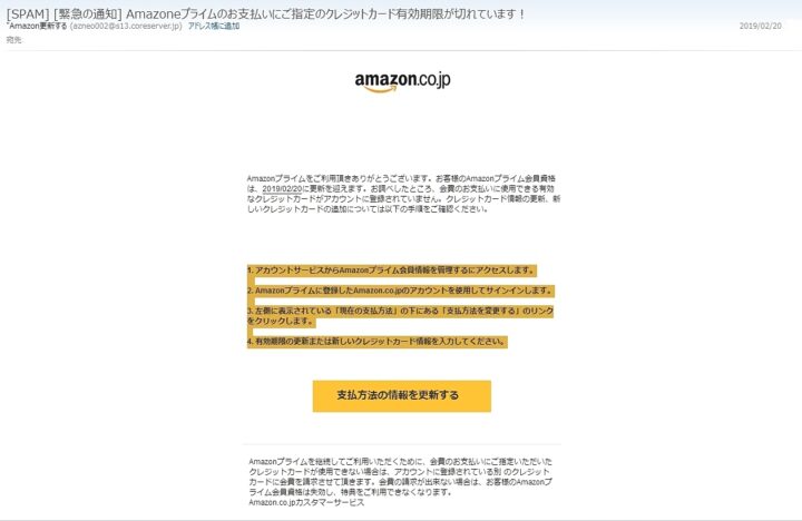 Amazonプライムのお支払いにご指定のクレジットカードの有効期限が過ぎています！