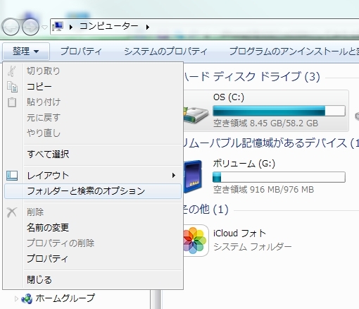 Windows7の拡張子