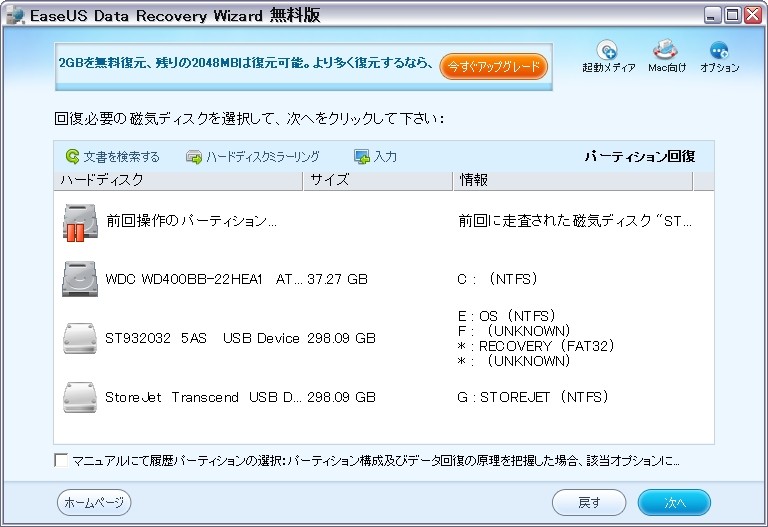 EaseUS Data Recovery Wizard_unknown