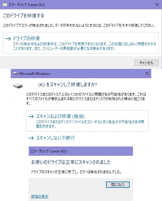 USB メモリ 認識しない ドライブのスキャン修復